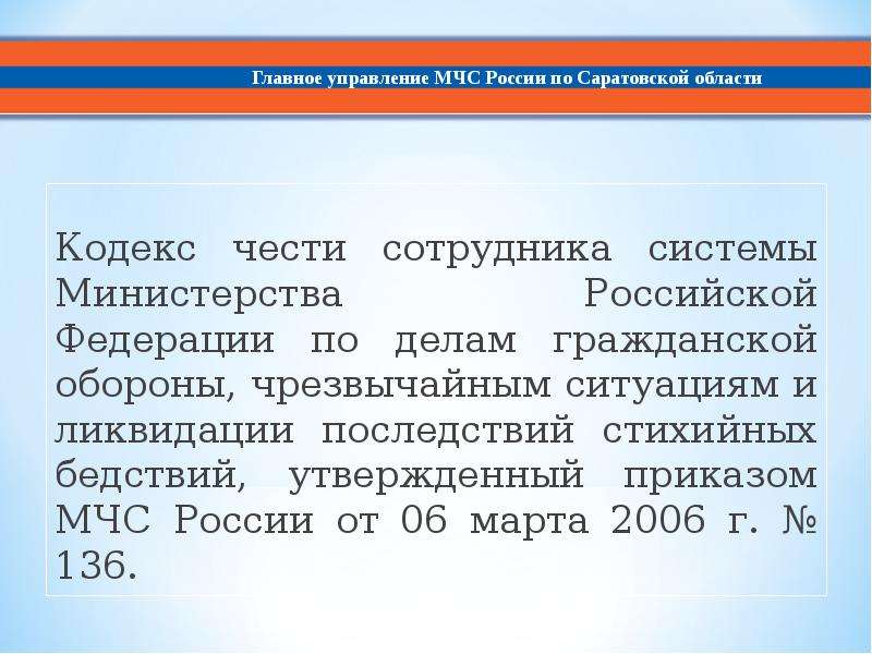 План конспект кодекс чести сотрудника системы мчс россии