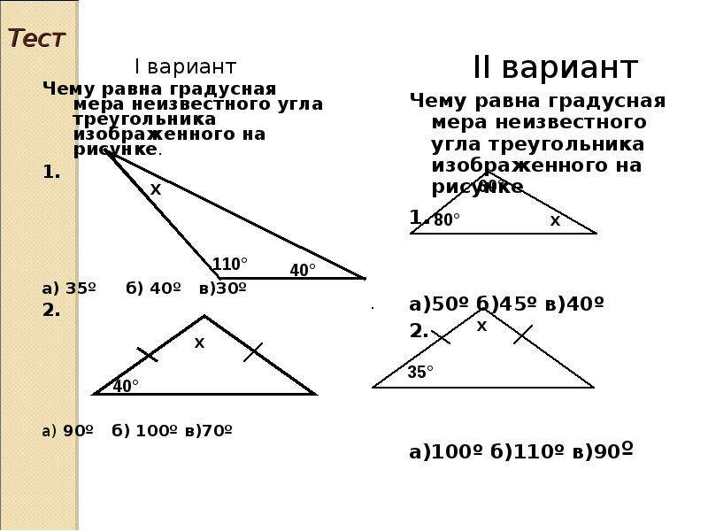 Градусная мера угла треугольника чему равна