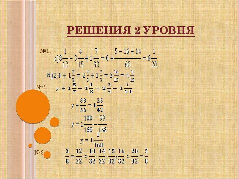 Сложение и вычитание смешанных чисел 6. Тест по математике 6 класс тема сложение и вычитание смешанных чисел.