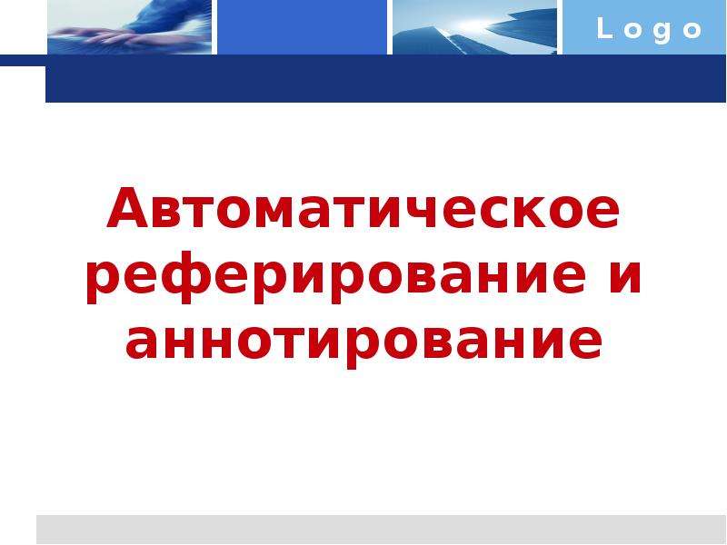 Информационные технологии в обработке текстов презентация