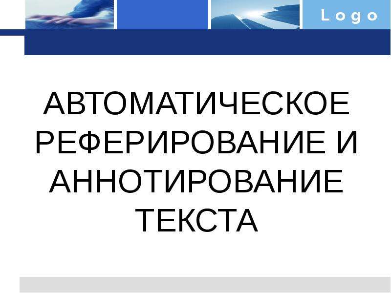 Автоматический текст. Автоматическое чтение текста. Автоматическое чтение.