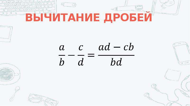 Сумма дробей положительна. Сумма дробей. Бесконечная сумма дробей. 69 В дробь.