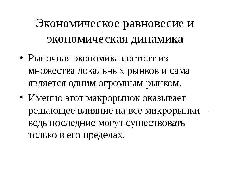 В чем заключается экономическое развитие