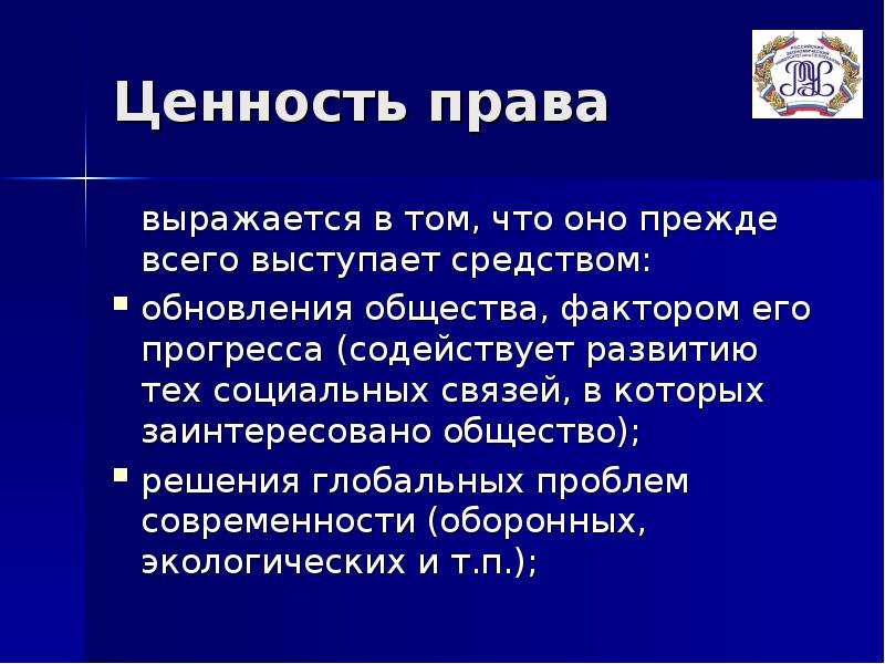 Право выражается