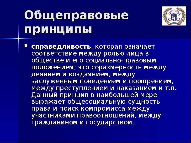 Принципы справедливого правосудия презентация