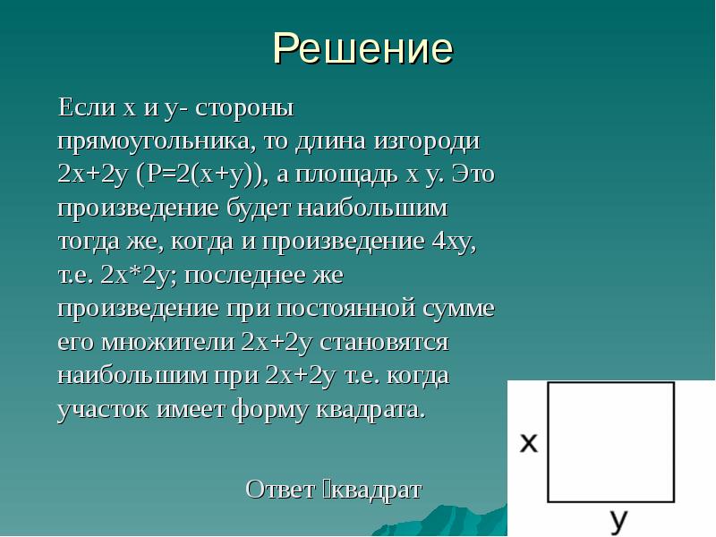 Длина изгороди. Задача если известно длина прямоугольный изгороди и длина участка.