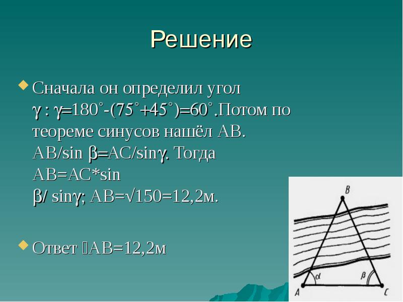 Математика в профессии геодезиста. Теорема Фалеса. Задача про геодезиста по математике.