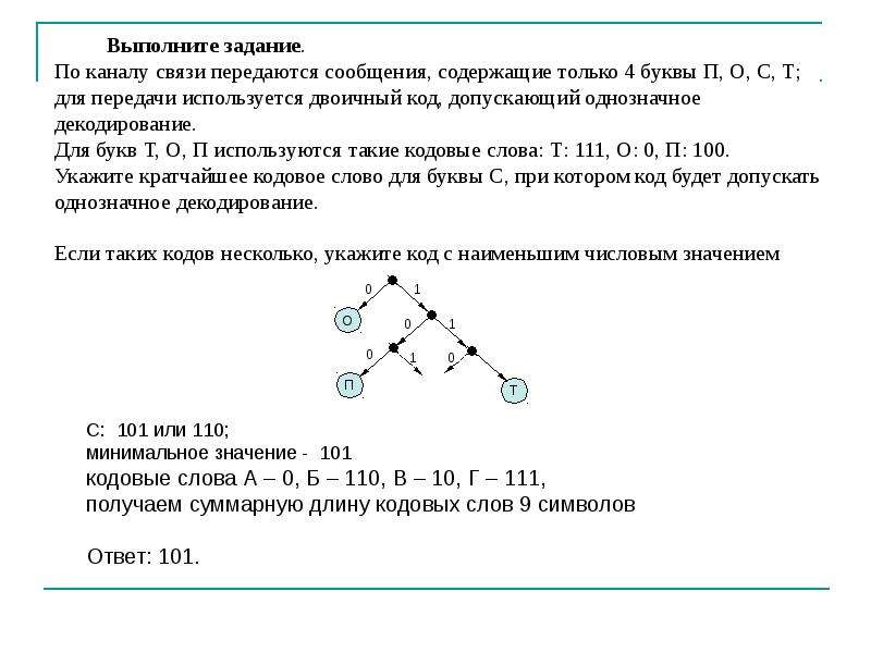 По некоторому каналу связи передается сообщение