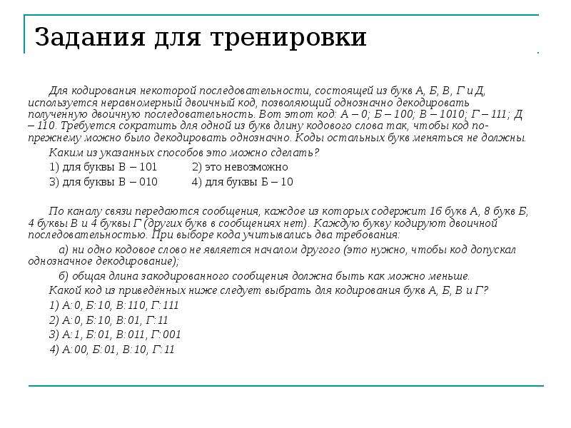 Для кодирования некоторой последовательности состоящей