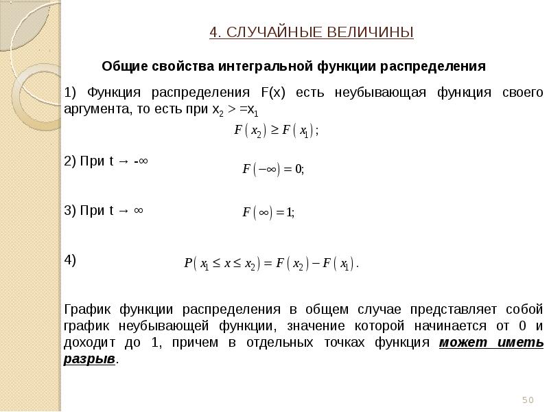 Четыре случайно. Случайная величина в статистике. Случайные величины в теории вероятности. Преобразование случайных величин. Классификация случайных величин.