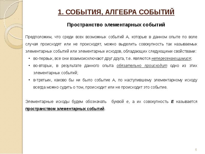 Пространство событий. Случайные события Алгебра событий. Элементарные события это Алгебра. Примеры случайных событий Алгебра. Алгебра событий задачи.