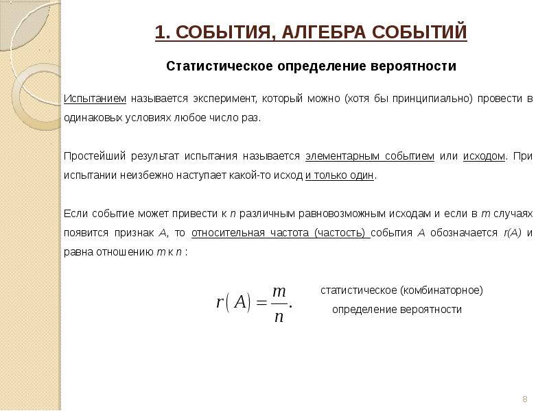 Алгебра определение. Алгебра событий теория вероятности. Алгебра событий формулы. Алгебра событий примеры. Основные понятия теории вероятностей. Алгебра событий.