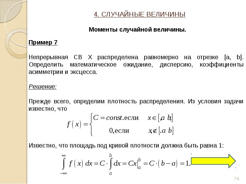 Непрерывная случайная величина задания. Задачи на математическое ожидание.