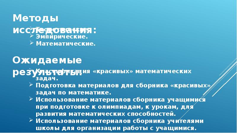 Красивые задачи в математике презентация