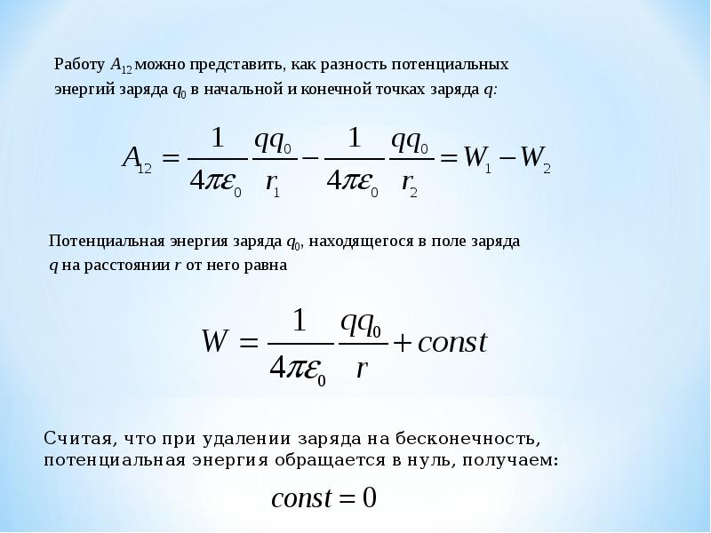 Электрический заряд закон кулона презентация 10 класс