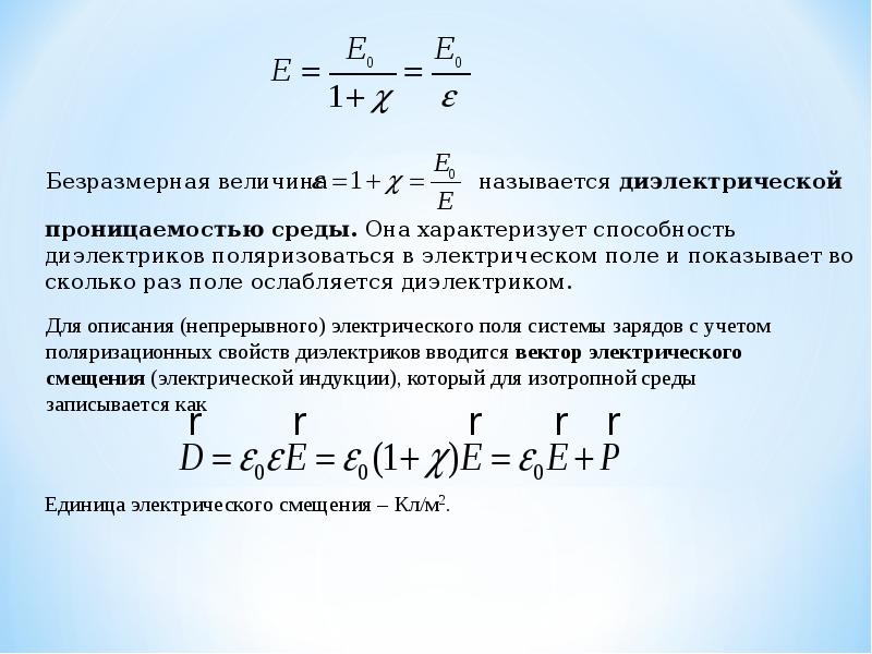 Электрические заряды закон сохранения заряда закон кулона презентация