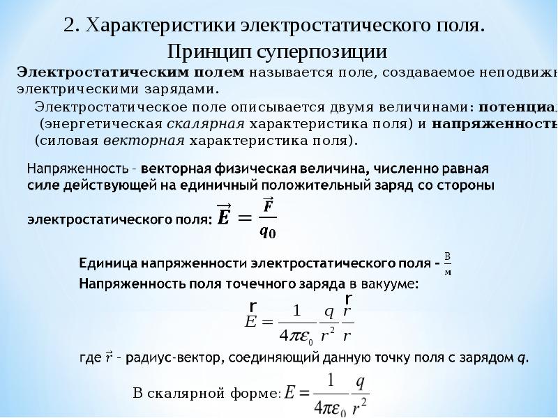 Закон кулона единица электрического заряда презентация 10 класс