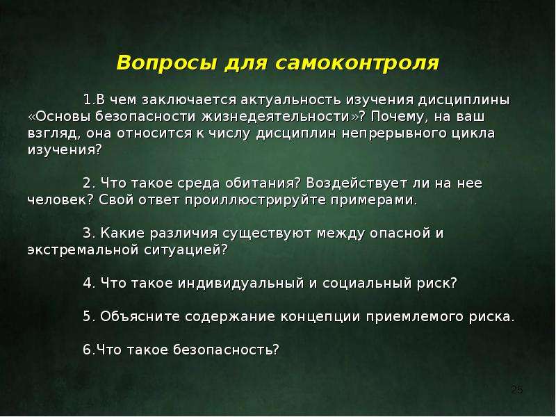 В чем заключается актуальность. Цели и задачи изучения ОБЖ. Актуальность изучения дисциплины ОБЖ кратко. Актуальность предмета ОБЖ.