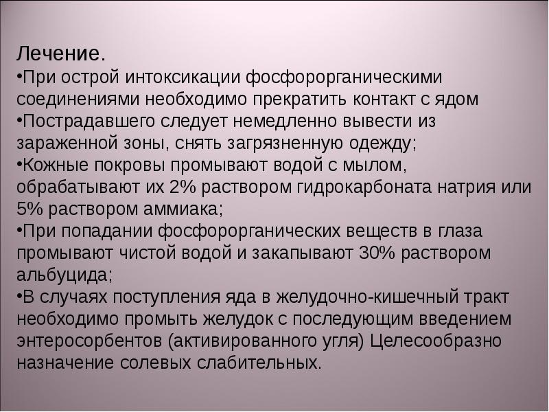 Отравление сероводородом презентация