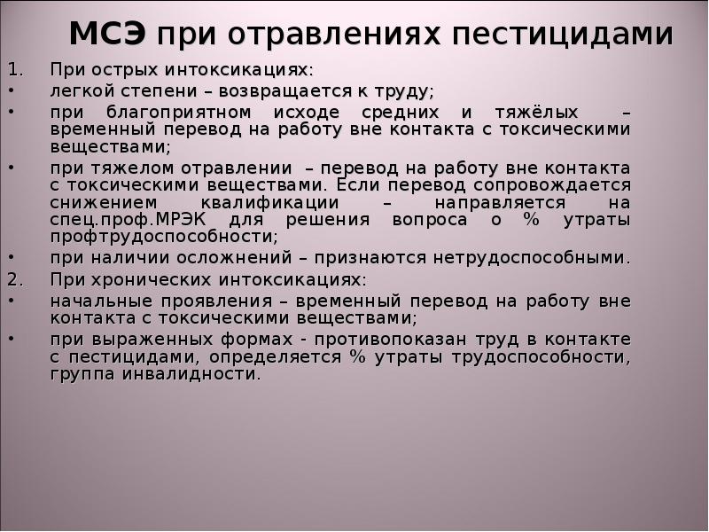 Интоксикация сероуглеродом презентация