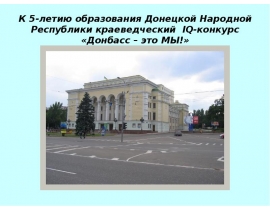 Знаменитые люди Донбасса. Балет
