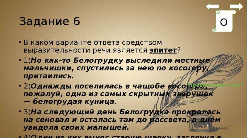 Укажите варианты ответов в которых средством выразительности речи является эпитет рисунок художника