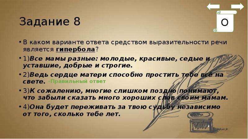 Средством ответ. Средство выразительности речи Гипербола. Выразительность речи Гипербола. Выразительности речи является Гипербола.. Средством выразительности речи является Гипербола..