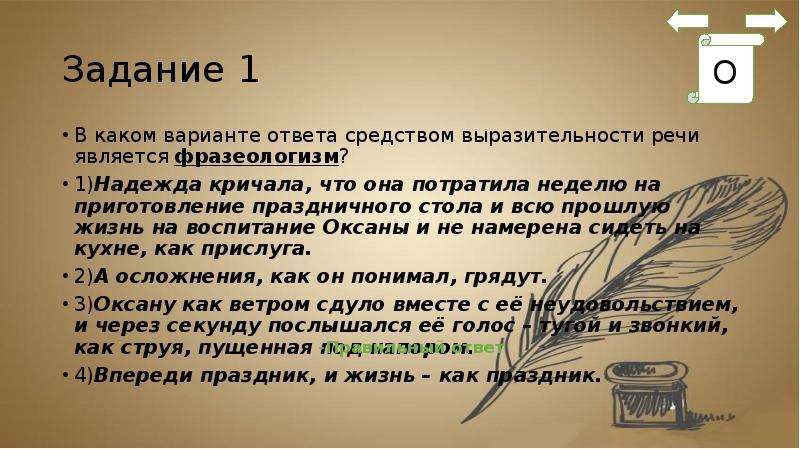 Средством ответить. Фразеологизм как средство выразительности речи. Средства выразительности фразеологизм. Средство выразительности речи фразеологизм примеры. Средство выразительной речи фразеологизм.