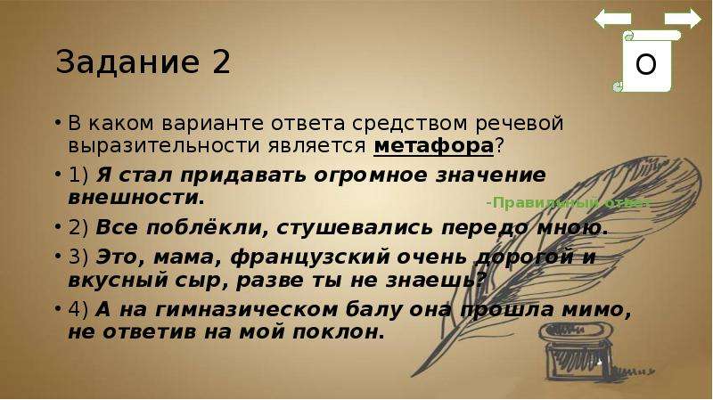 Укажите вариант в котором средство выразительности. Все поблёкли, стушевались передо мною. Какое это средство выразительности передо мной явилась. Я стал придавать огромное значение внешности метафора. Поблекший метафора.