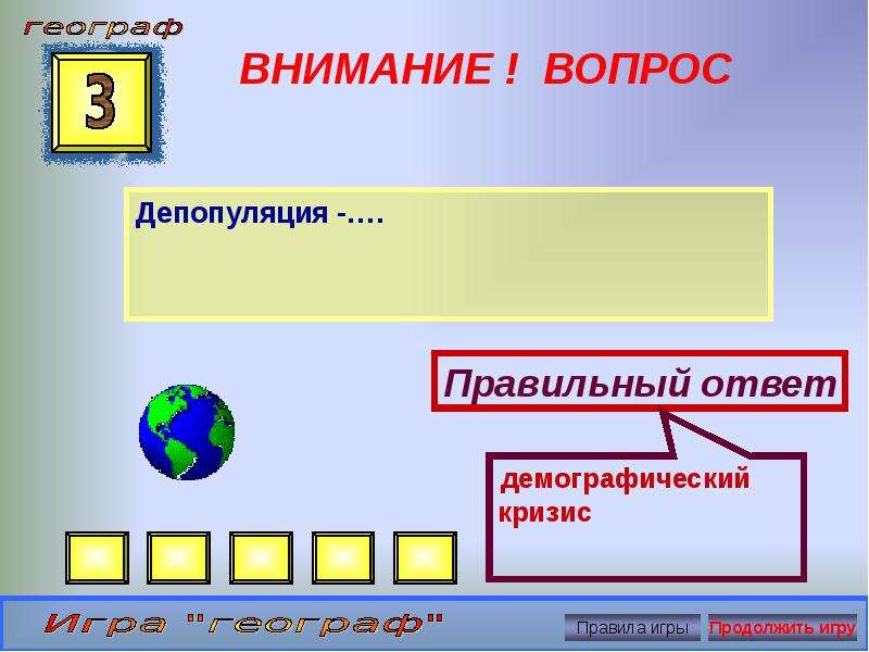 Игры по географии презентация