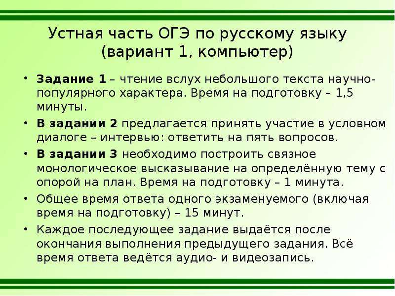 Устный экзамен 9 класс