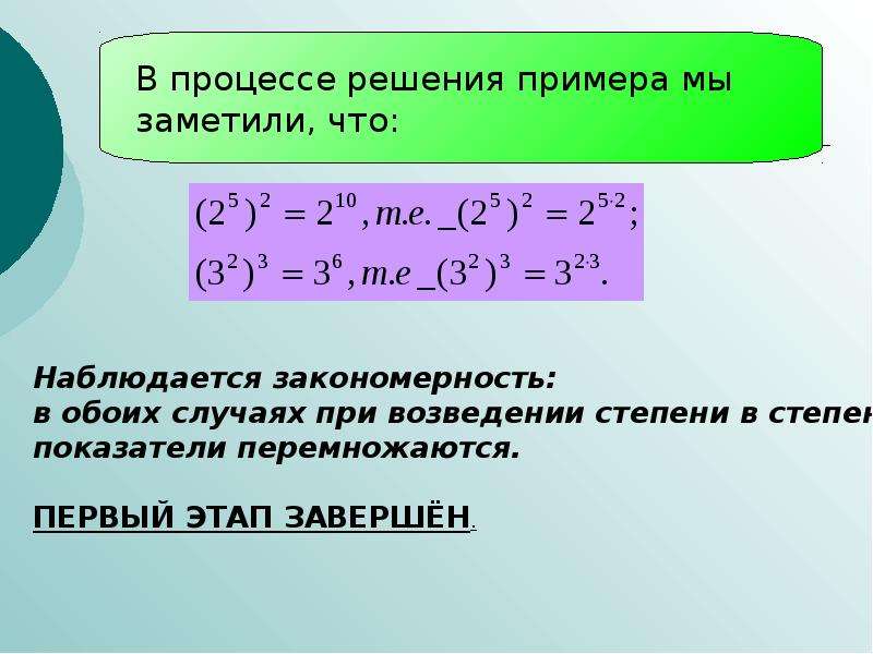 Свойства степеней история. Интересные факты о степени с натуральным показателем. Svoystva stepeni s naturalnymi pokazatelymi s raznymi osnovaniymi. А^3a^7/a^5 степень с натуральным показателем.