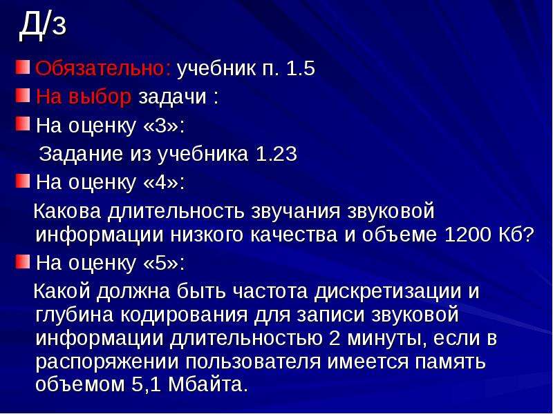 Какова длительность. Задачи со звуком по информатике. Задачи на звук Информатика. Низкое качество звука Информатика. Оценка качества звука.