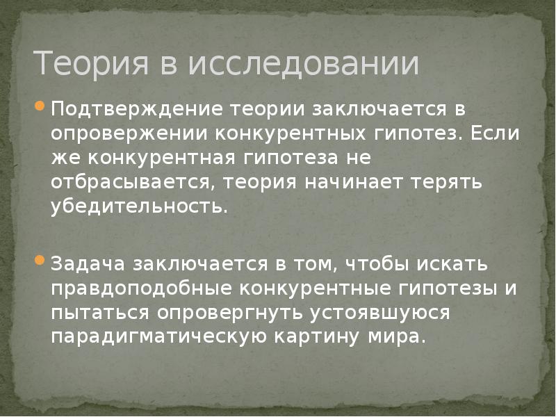 Начало теории. Подтверждение теории. Главная задача теории состоит в. Каковы задачи историографии?. В чем заключается теория я.