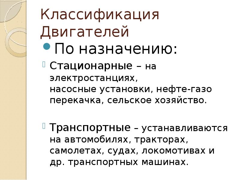 Классификация двигателей