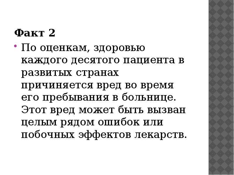 Факт во вторых в. Факт 2. Факт №2. Ваш 60 % оценка самочувствия.