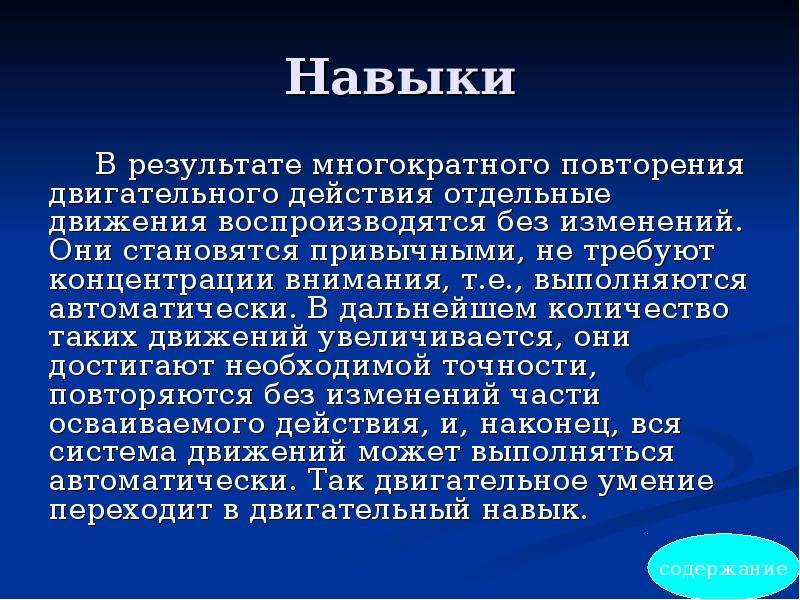 Отдельные действия. Неоднократные повторения двигательного действия это. Многократные движения. Многократное повторение движения. Количество повторений двигательных действий.