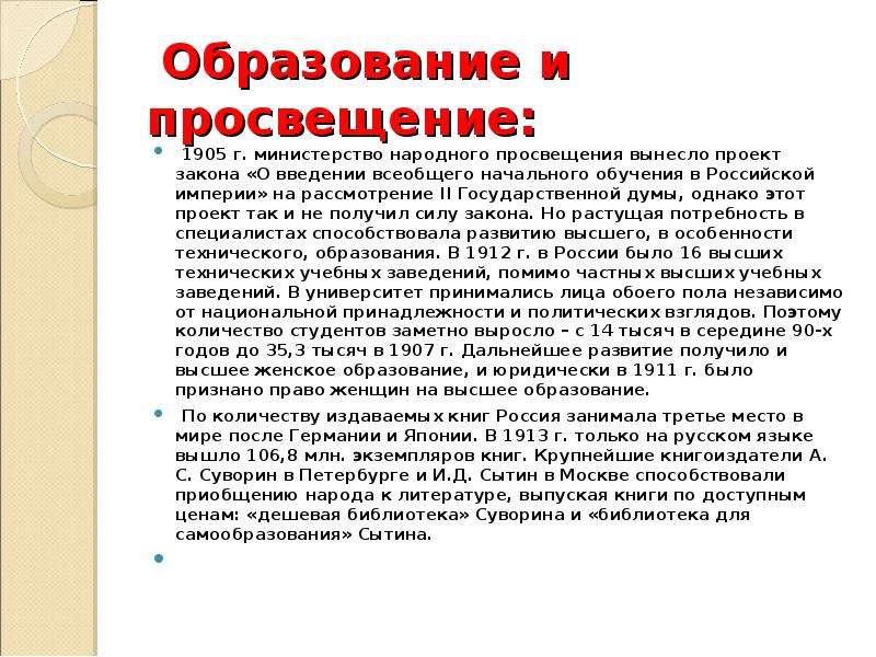 Закон о начальном образование. Введение всеобщего начального образования. Презентация Введение всеобщего начального обучения. Указ о введении всеобщего начального образования.