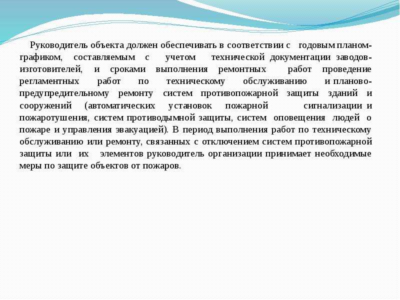 Работа руководитель объекта. Руководитель объекта. На объектах защиты руководитель. Директор на объекте. Начальник объекта Вт.