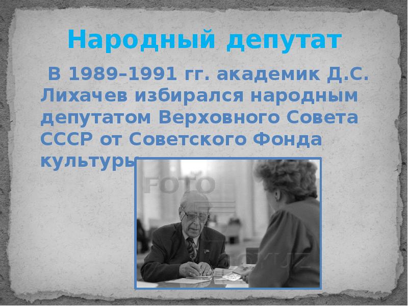 План дмитрий сергеевич лихачев