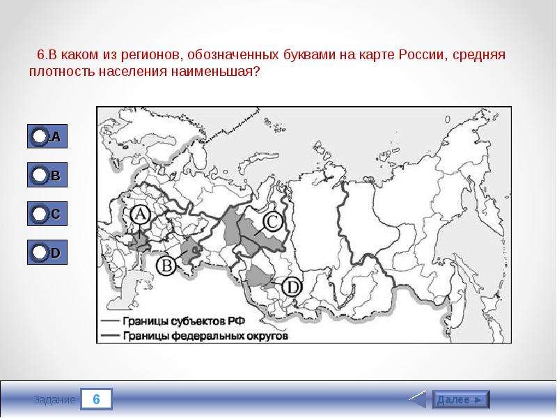 Какой субъект рф имеет наименьшую плотность. Средняя плотность населения России. Какой регионов обозначенных на карте России имеет наименьшую. Тест на знание субъектов РФ на карте. Плотность населения регионов России наименьшая карта.