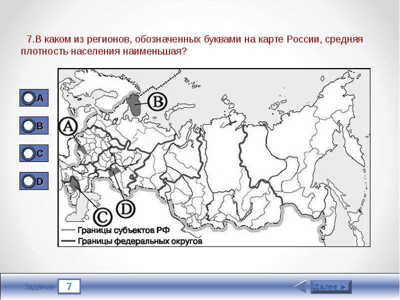 Какой субъект рф имеет наименьшую плотность. Карта с обозначением регионов. Карта 9 класс размещение населения. Карта размещения населения России 8 класс. В каком из регионов России средняя плотность населения наименьшая.
