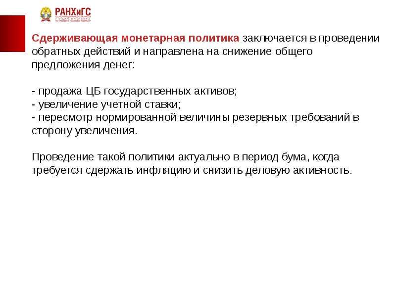 Политика государства презентация. Правильная политика государства. Политика государства предложения.