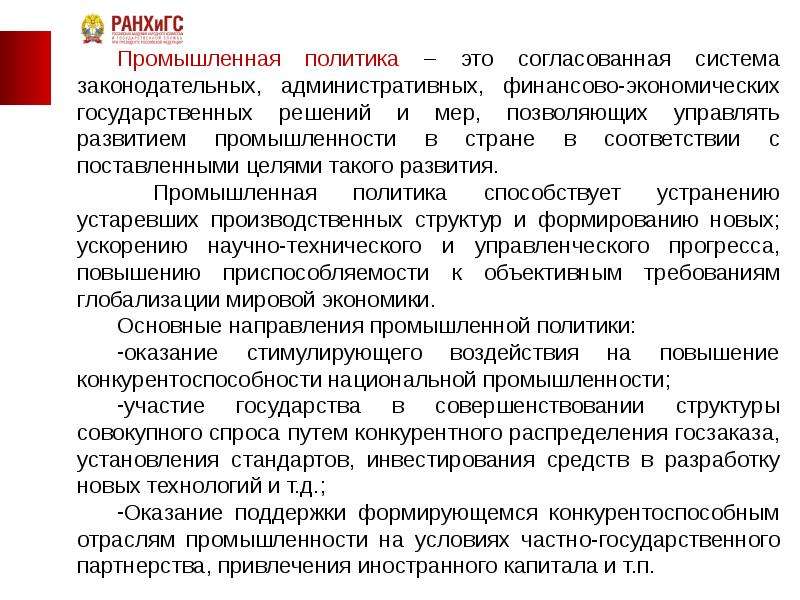 Согласованная система. Промышленная политика государства. Производственная политика. Индустриальная политика государства это. Региональная Промышленная политика.