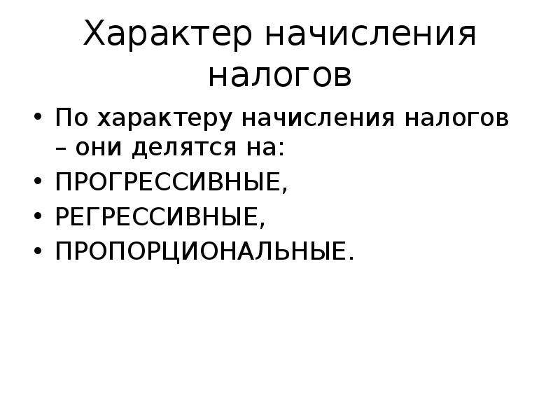 Бюджетно налоговая система презентация