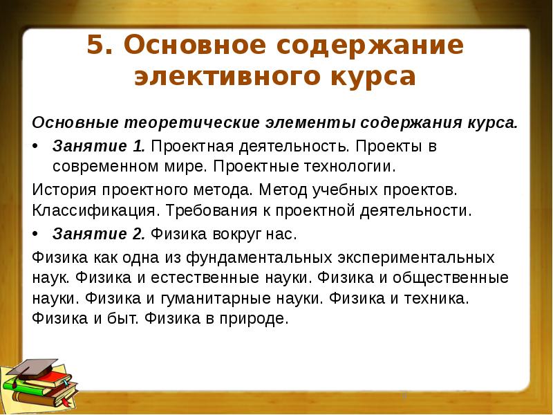 Содержание курса истории.