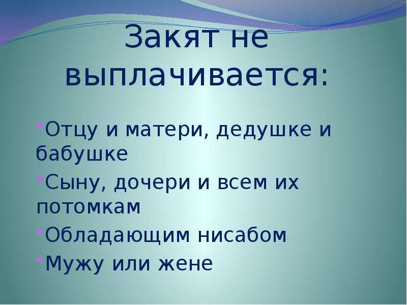 Пожертвование во имя всевышнего 4 класс презентация