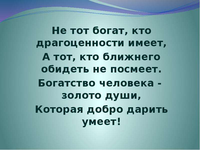 Пожертвование во имя всевышнего 4 класс презентация