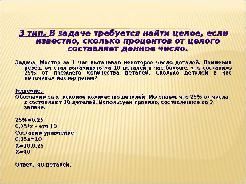 Сколько процентов часа составляет. Задачи с процентами про войну. Задача на процентный выход. Составление задачи на проценты на мед тему. Найдите целое если проценты.