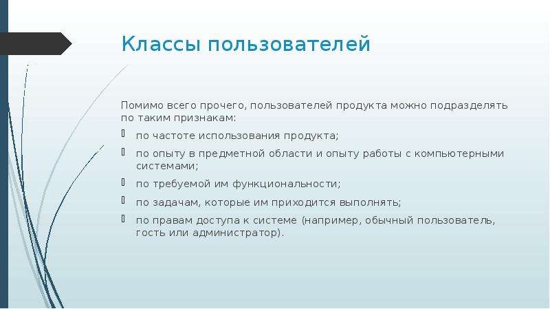 Точка зрения клиента. Классы пользователей продукта. Принцип работы аппарата ингаляционной анестезии 2 фазы. Требования с точки зрения клиента. Требования с точки зрения безопасности использования.